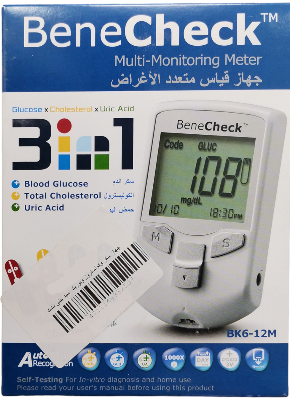 جهاز سكر وكولسترول ويوريك اسيد بيني تشك